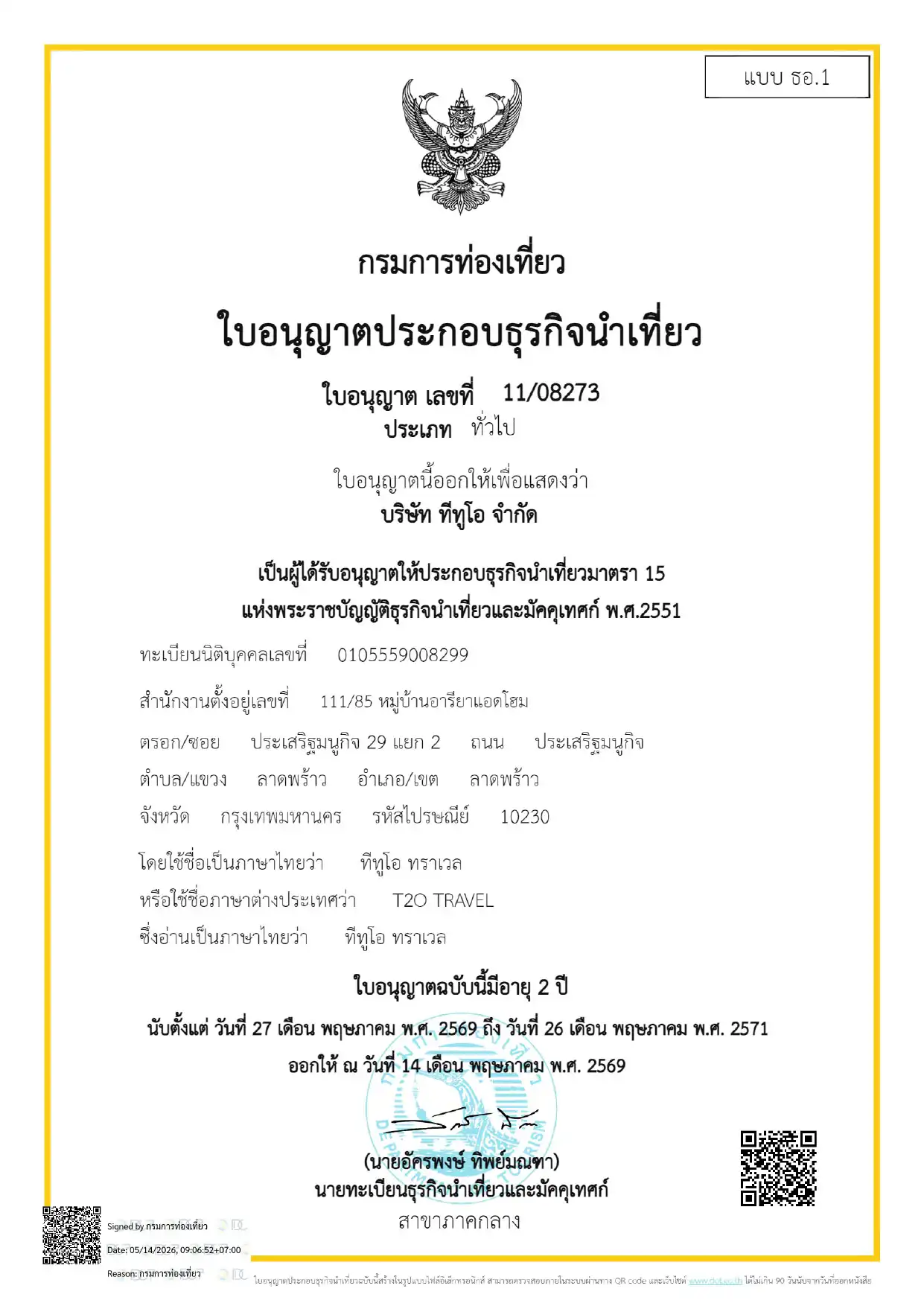 ใบอนุญาตธุรกิจนำเที่ยว
